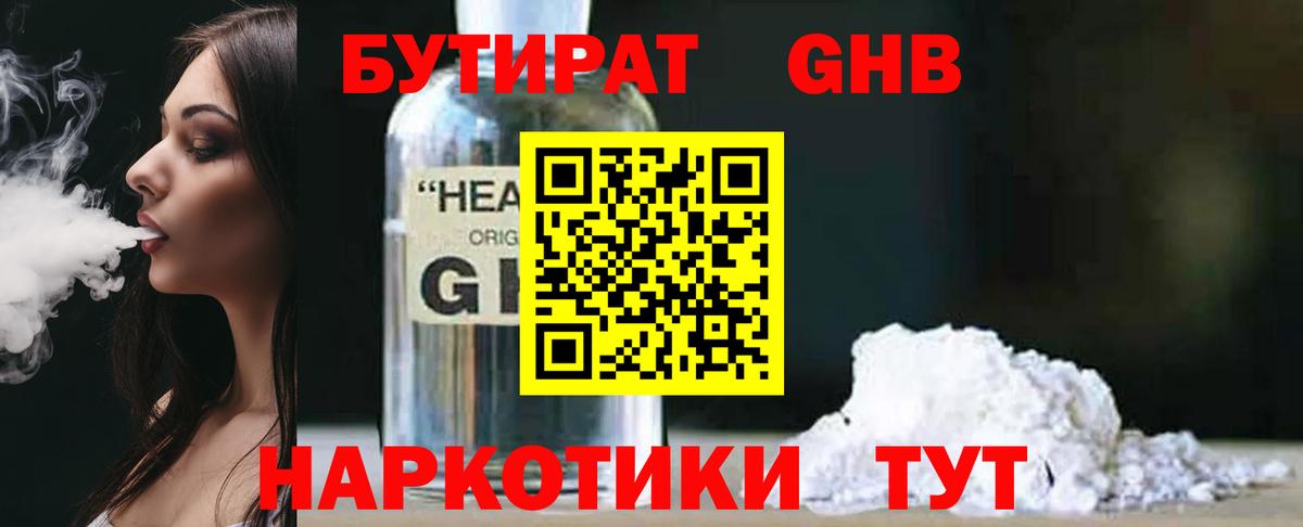 БУТИРАТ  Бутират вода  Вход с VPN  Карталы 