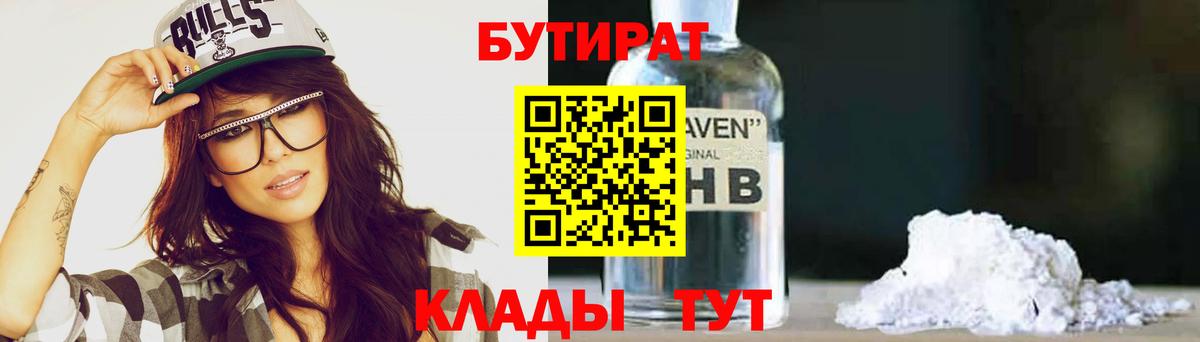 БУТИРАТ 99% Карталы