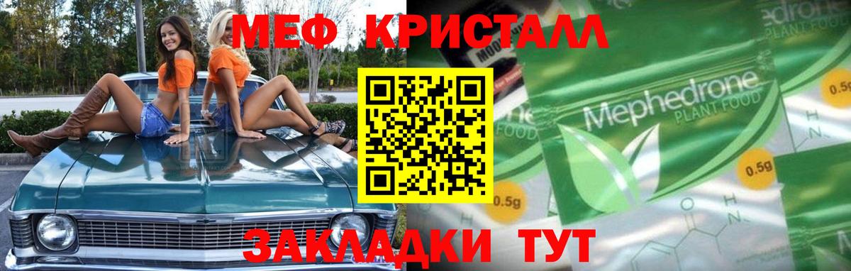 Меф  Карталы